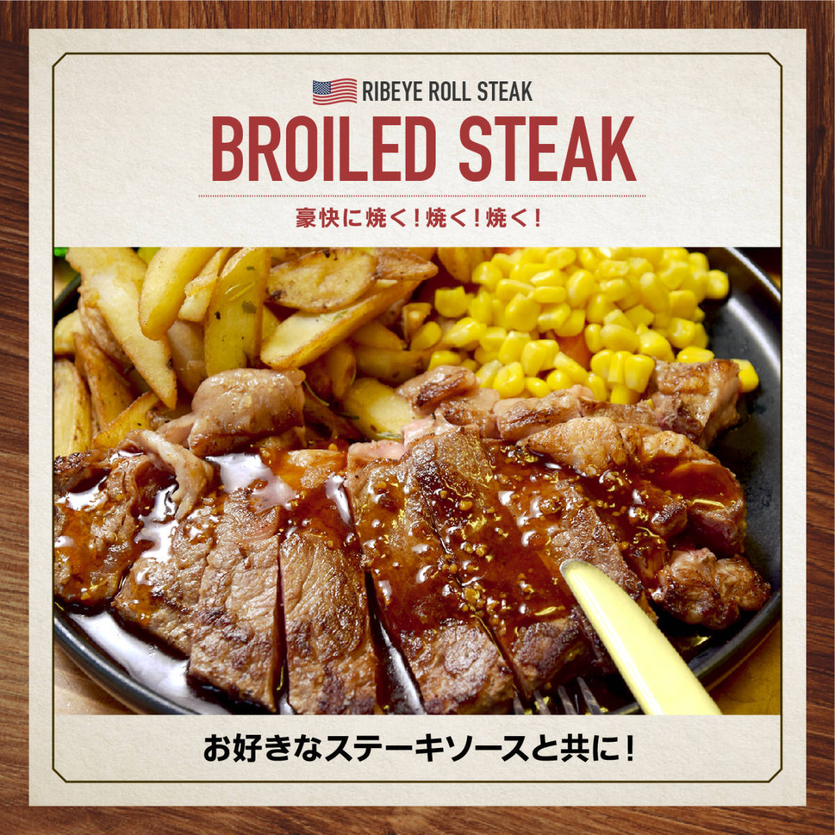 アメリカで大定番のアメリカンビーフ！　厚切りリブロース ステーキ 300g （リブアイロール ）アメリカ産 牛肉 ロース ステーキ肉_画像5