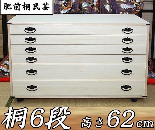 桐たんす 着物用 6段 たとう紙サイズ キャスター付桐タンス チェスト ...