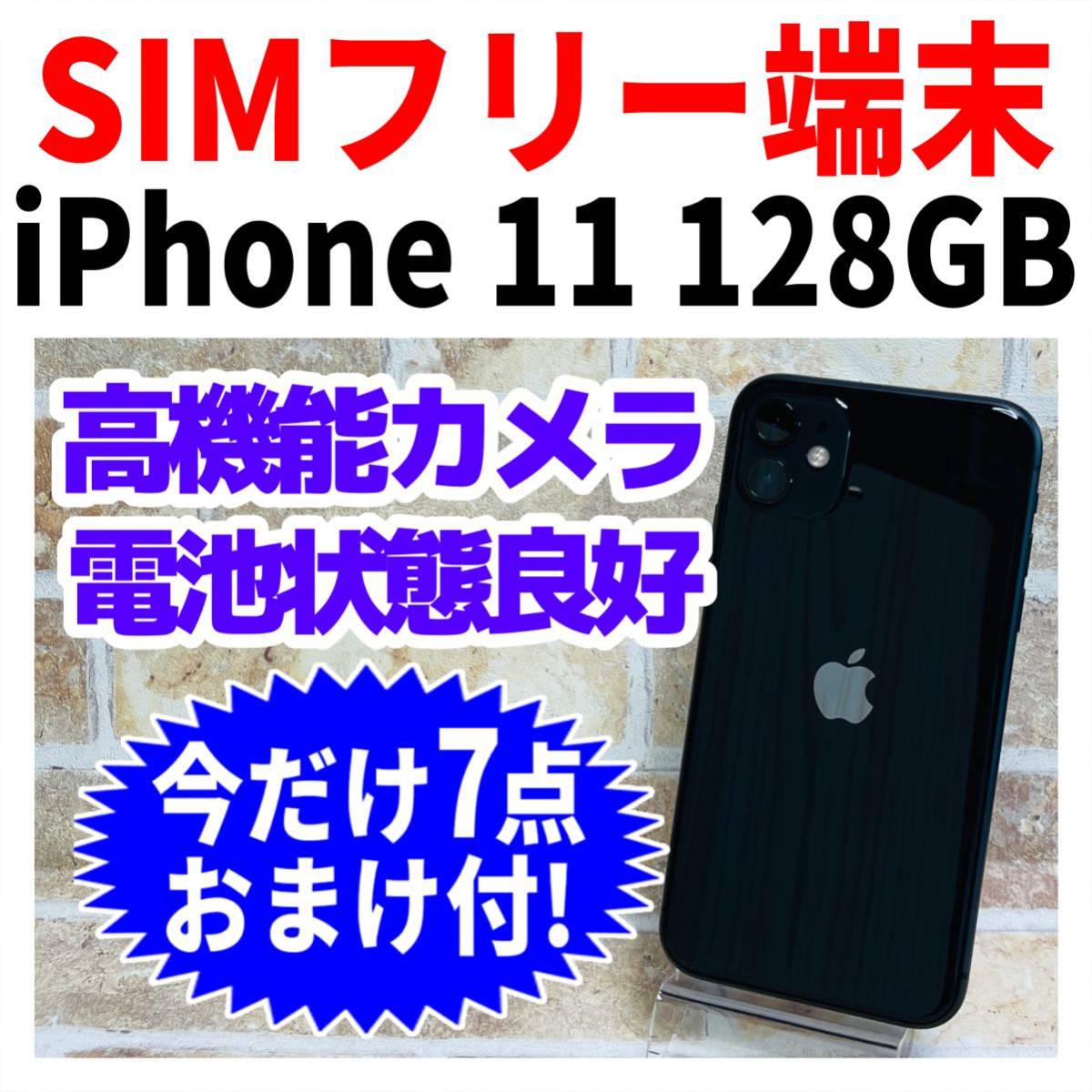 公式日本 iPhone 11 ブラック 128 GB SIMフリー MT4 MT5 スマートフォン本体