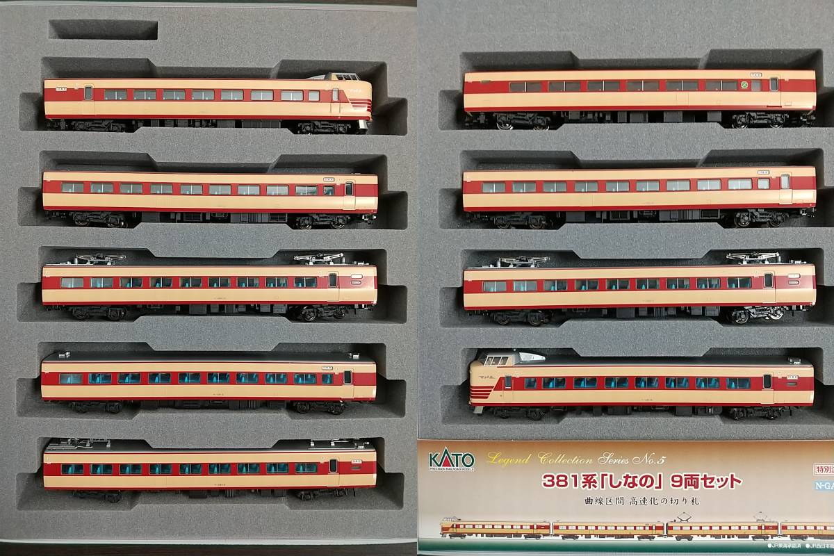 与え KATO 10-876 381系 しなの mandhucollege.edu.mv