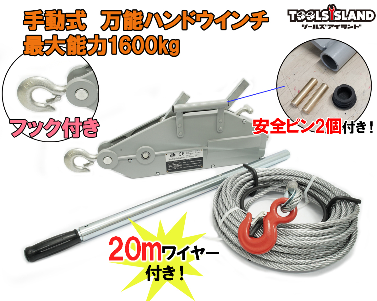 ハンドウインチ1600kg ワイヤー20m アルミ製 フック付 万能携帯