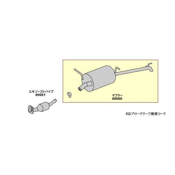 ミツビシ　ミニキャブトラック　DS16T　車検対応　リアマフラー ■ 純正同等 ＨＳＴ　096-115_画像2