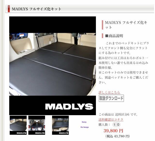 デリカD5ベッドキット(MADLYSフルサイズ化キット)美品 www.gastech.com.tr