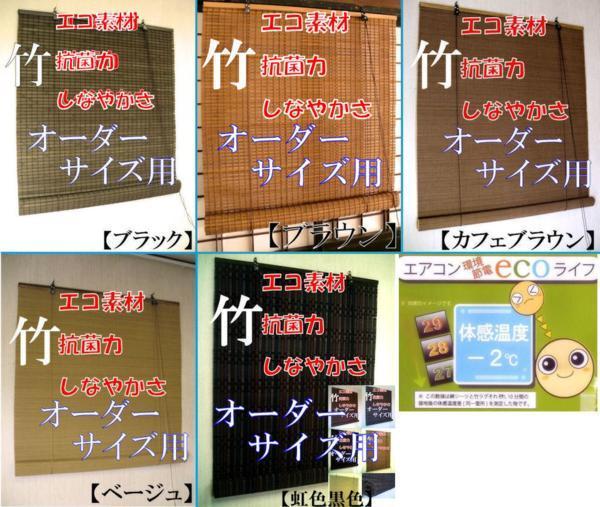 幅151～176×高さ181～220 バンブー竹ロールアップすだれ ブラインド ロールスクリーン オーダー 調光 木製 巻き上げ 室内 おしゃれ 簾節電_画像1