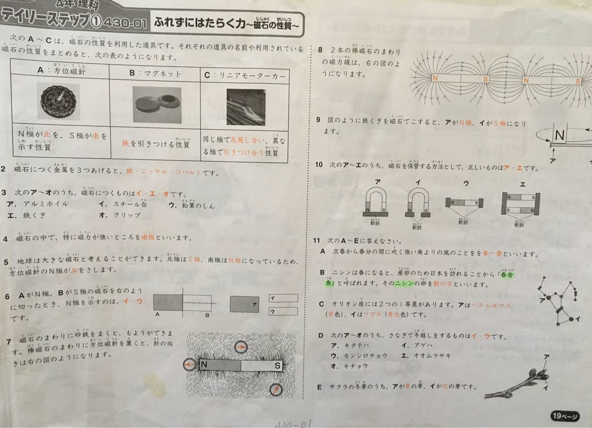 2019年度 サピックス 小学4年 理科-