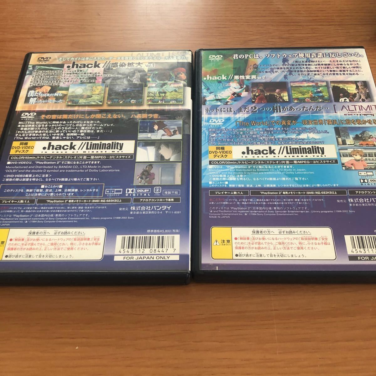 PS2ソフト .hack 1&2