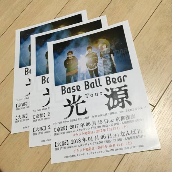 ベース ボール ベアー base ball bear ライブ ツアー 告知 チラシ 2017 光源 京都 大阪 tour コンサート_画像2