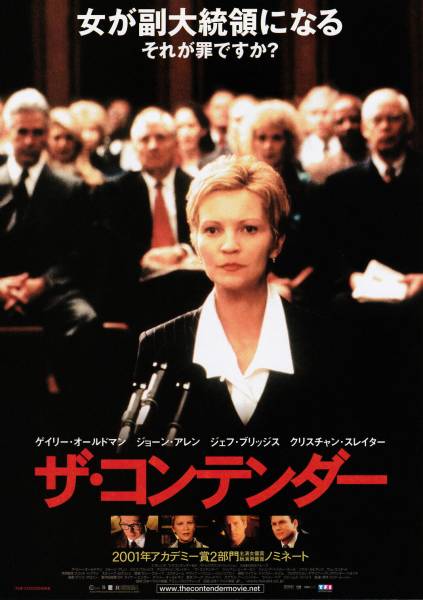 映画チラシ★『ザ・コンテンダー』(2001年)