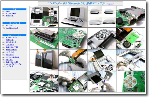 【分解マニュアル】 ニンテンドー DS (任天堂DS) ◆修理//解体◆_画像1