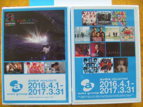 最新avexエイベックス株主優待CD+DVD 2016.4.1-2017.3.31 未開封_画像1