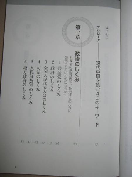 ◆図解　中国のしくみＶｅｒ２　２時間でわかる中国ビジネスに欠かせない常識 ：三菱総合研究所　稲垣 清　「同梱可」 ◆中経出版 ￥1,600_画像3