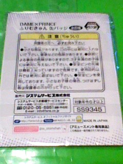 DAME×PRINCE ふりむきゅん 缶バッジ ヴィーノ ダメプリ デイム×プリンス_画像2