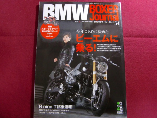 ■BMWボクサージャーナル Vol.54 2014年 03月号_画像1