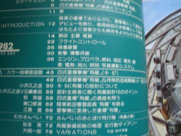 ☆丸メカニック　No.32　四式重爆撃機　飛龍　82.01_画像2