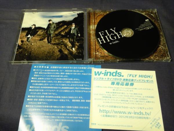 w-inds.☆FLY HIGH☆CD+DVD_画像2