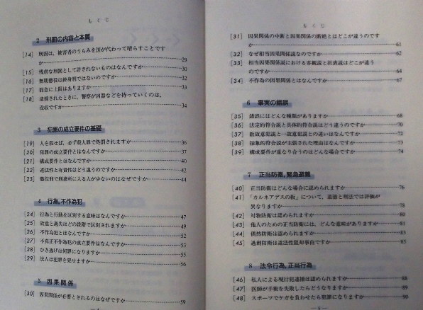 #●●「刑法がわかった」★船山泰範:著★法学書院:刊★_画像2