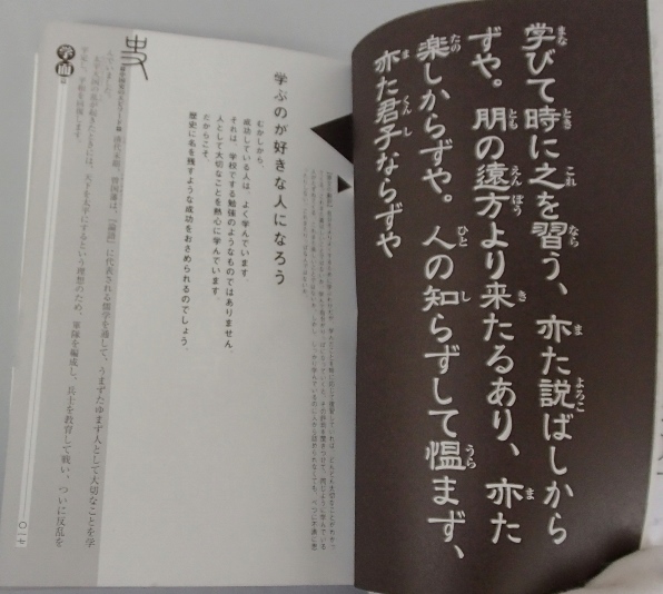 #●●「はじめての論語」★福田晃市:著★ソフトバンク:刊★_画像2