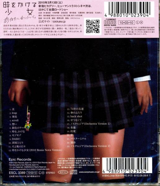 送料無料 新品即決 時をかける少女 オリジナル・サウンドトラック CD 国内正規品_画像2