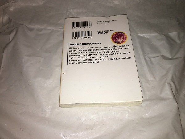 ヤフオク 奉 神話伝説の英雄の異世界譚 第1巻