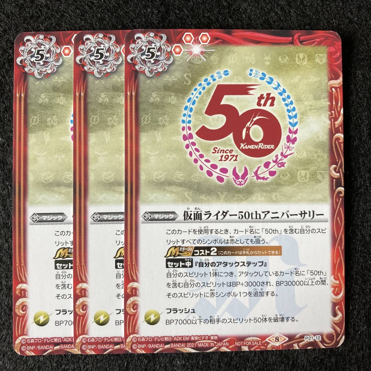 即決】バトスピ　プロモ P21-12 仮面ライダー50th アニバーサリー　3枚セット_画像1