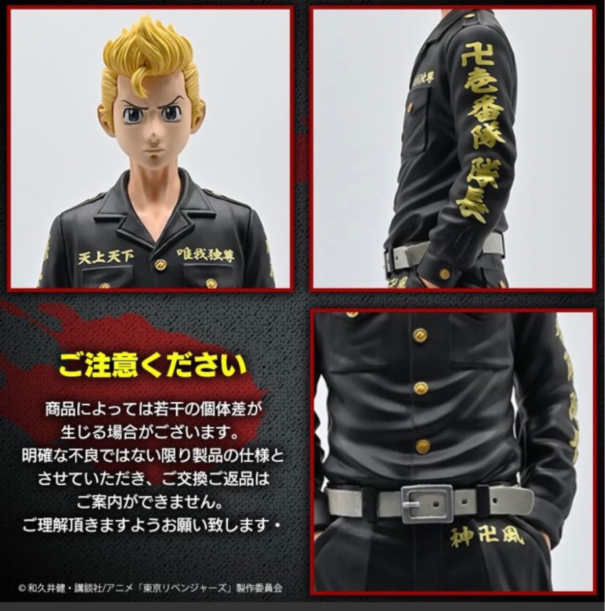 送料込 東京リベンジャーズ 東京卍會壱番隊 隊長 花垣武道 たけ 送料込 東京リベンジャーズ 東京卍會壱番隊 隊長 花垣武道 たけ