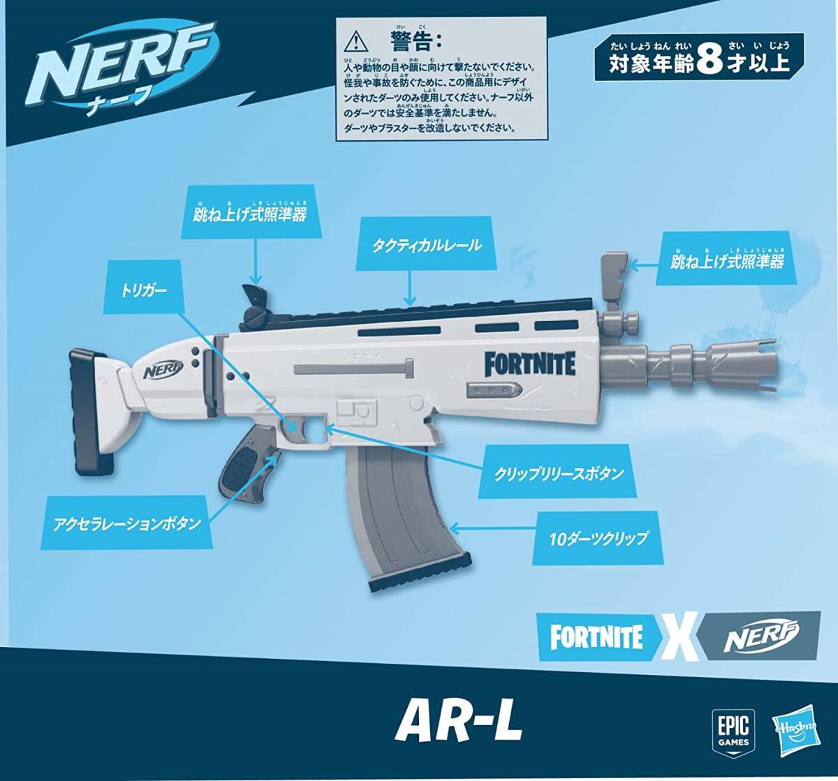 ナーフ フォートナイト Fortnite AR-L エリートシリーズ レプリカ ブラスター 電動おもちゃブラスター 公式ナーフフォートナイト