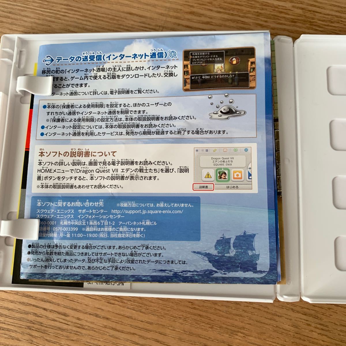 ドラゴンクエスト7 エデンの戦士たち 3DSソフト ニンテンドー3DS