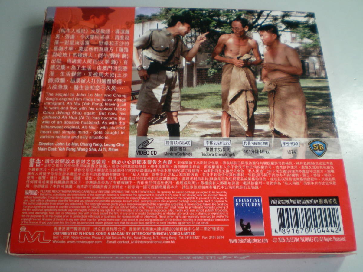  retro Hong Kong VCD. cow .. chronicle |Return of the Crazy Bumpkins comedy 