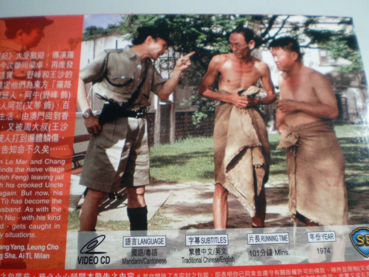  retro Hong Kong VCD. cow .. chronicle |Return of the Crazy Bumpkins comedy 