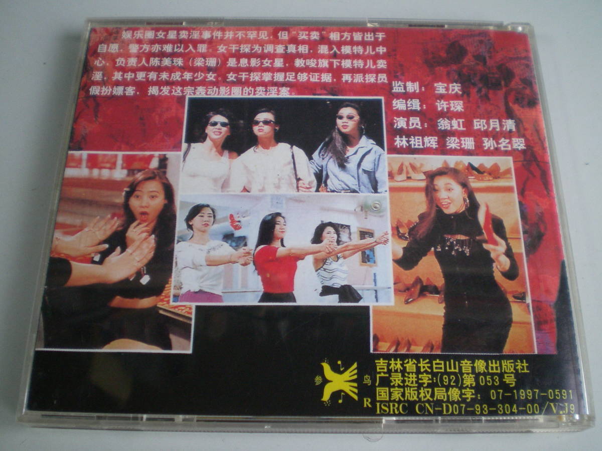  retro Hong Kong VCD woman star what cost Nu Xing He Jia