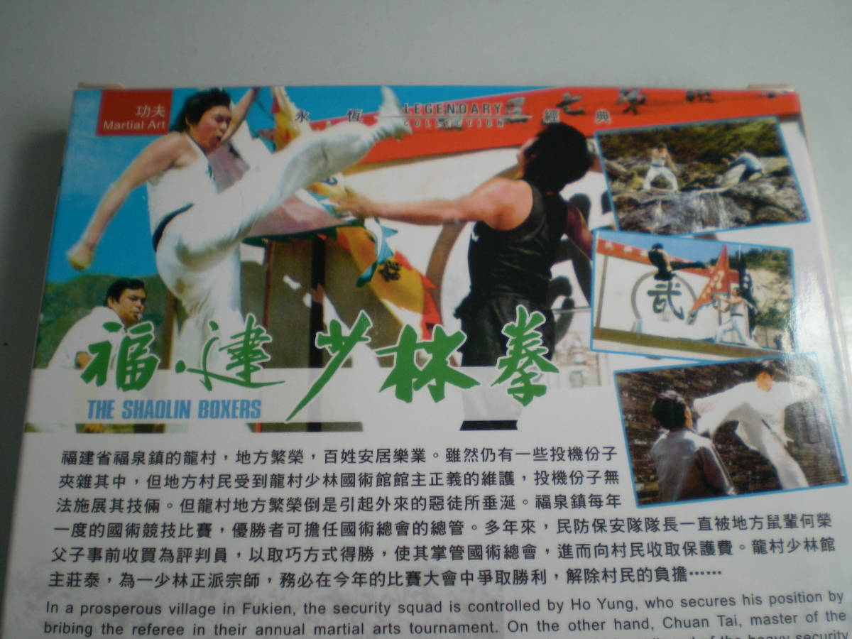  retro Hong Kong VCD luck . little ..|The Shaolin Boxer | certainly .! little .. tears. ..( kung fu karate blues Lee little . temple ..)