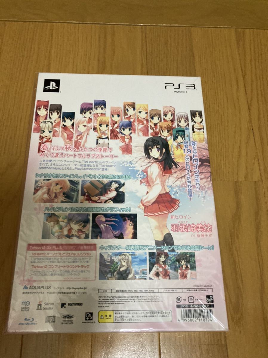 PS3 ToHeart2 DXPLUS(トゥハート2 デラックスプラス)初回限定版_画像2