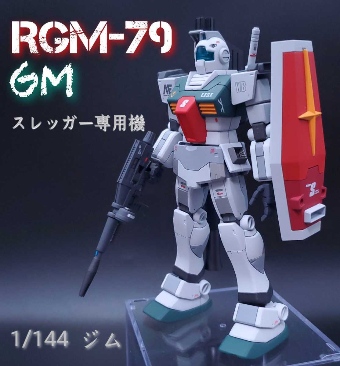 HG ジム スレッガー専用機 完成品 塗装済 ガンダム ガンプラ ククルスドアン