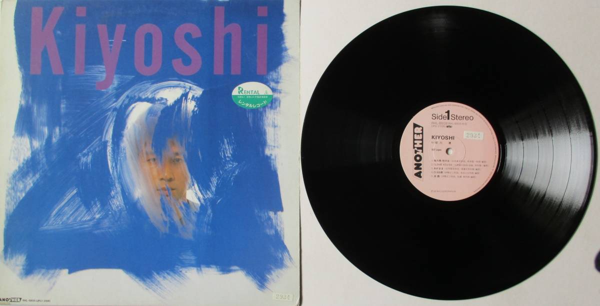 LP。Kiyoshi。レンタル落ち。定価・２８００円。１９８２年発売。アナザー。_画像1