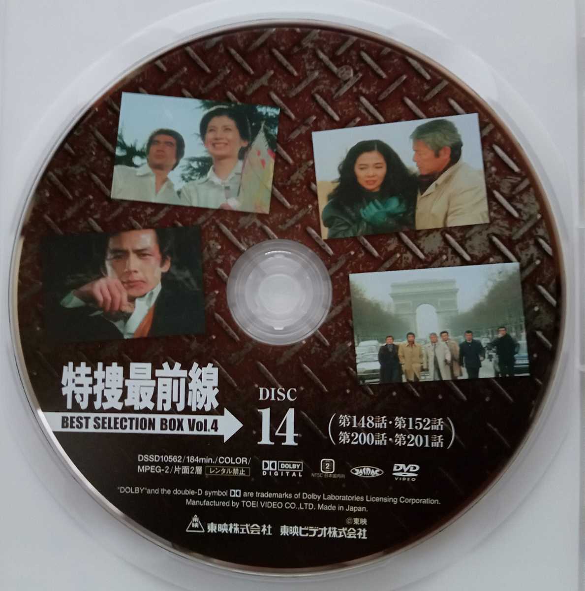 特捜最前線 BEST-SELECTION Vol.14 DVD 第148、(叶刑事登場編)、152 、200、201話(パリ出張編) 二谷英明 本郷功次郎 藤岡弘、他 刑事ドラマ_画像7