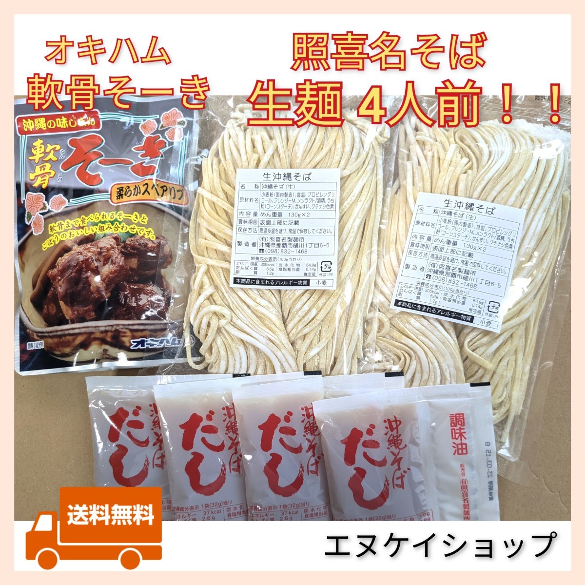 定番スタイル 沖縄そば生麺 6人前そばだし付き ラフテー 照喜名製麺所 定番スタイル 沖縄そば生麺 6人前そばだし付き ラフテー 照喜名製麺所