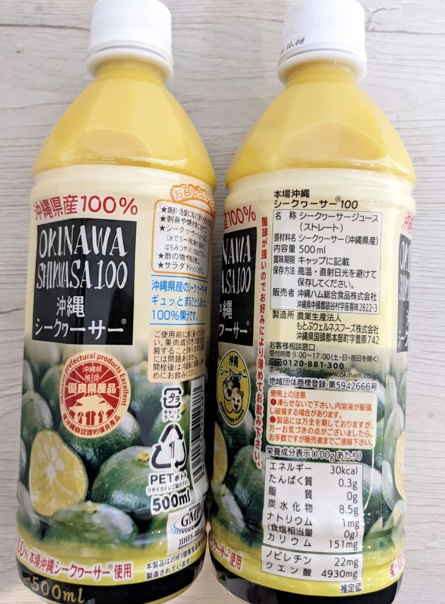 【激安】沖縄県産　シークァーサー果汁100% 500ml PET　2本　オキハム シークヮーサー 送料無料
