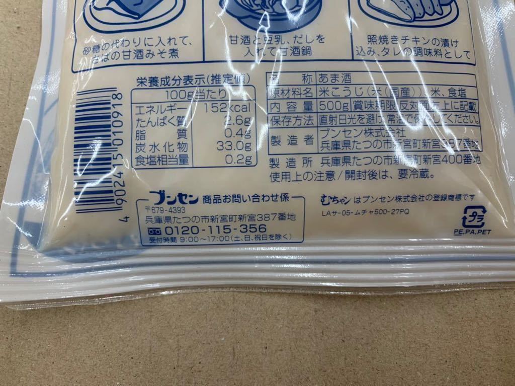 未開封　送料無料　ブンセン　米麹　甘酒 500g 3pセット_画像3