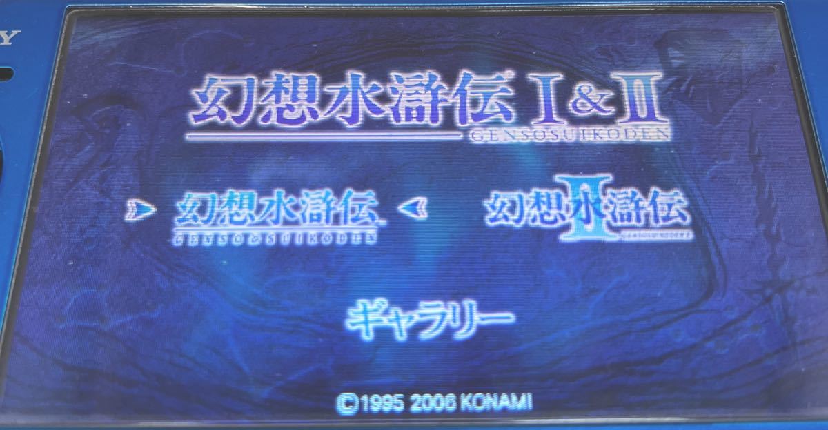 【PSP】 幻想水滸伝 I＆II [コナミ・ザ・ベスト］