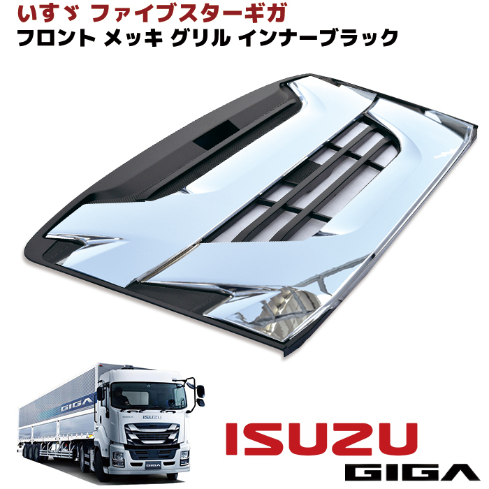 大きな取引 outlife ショッピング店全国送料無料 いすゞ 大型 ファイブ