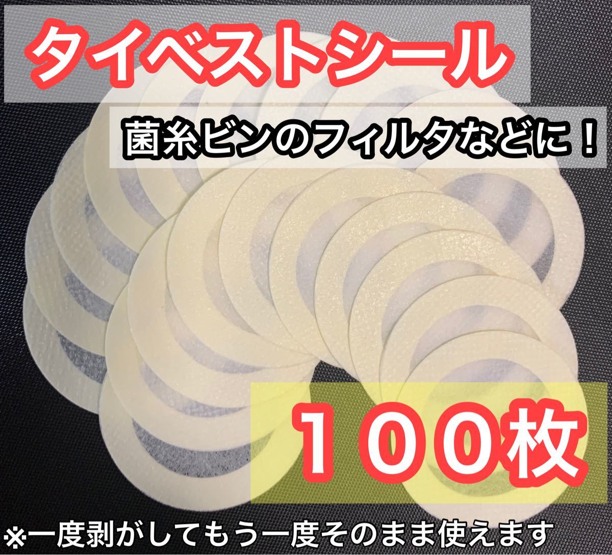 カラフルタイベストシール 紺色（不織布）100枚