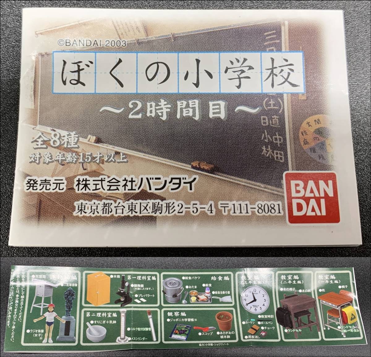 〓バンダイ〓ぼくの小学校 2時間目 理科室編顕微鏡/給食バケツ等 8種まとめ売り@リーメント プチサンプル系 ミニチュア カプセルトイ_画像3