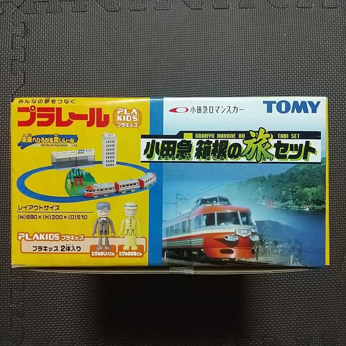 ヤフオク! - 廃盤品 プラレール 小田急箱根の旅セット 小田