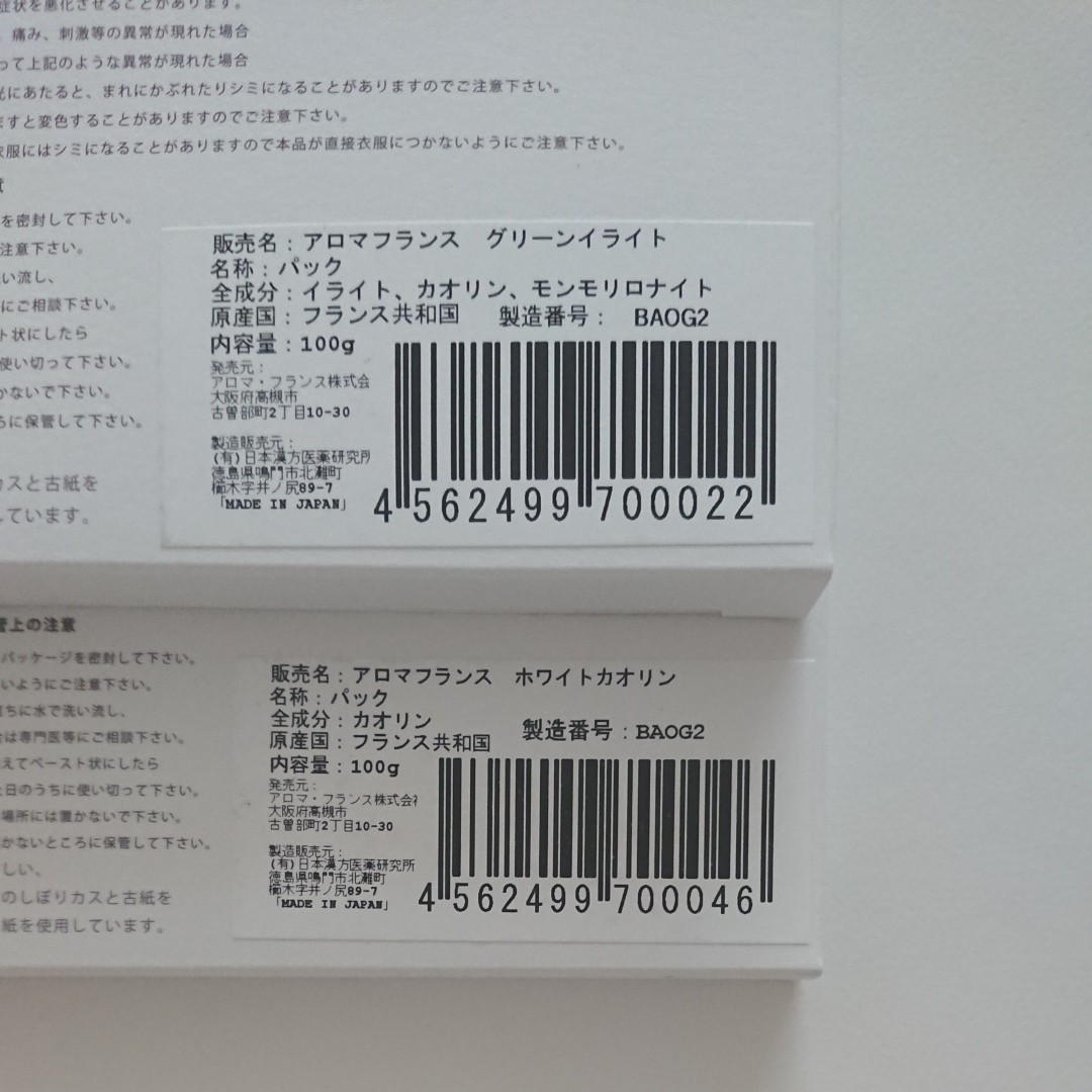 PayPayフリマ|アロマフランス クレイ グリーンイライト100g ホワイトカオリン100g セット PayPayフリマ|アロマフランス クレイ グリーンイライト100g ホワイトカオリン100g セット