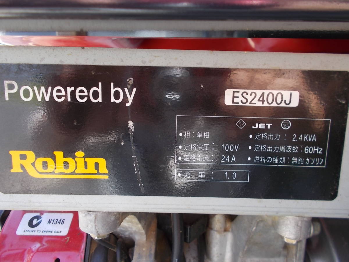 ロビンエンジン発電機ES2400J・実動・引取り希望(エンジン発電機