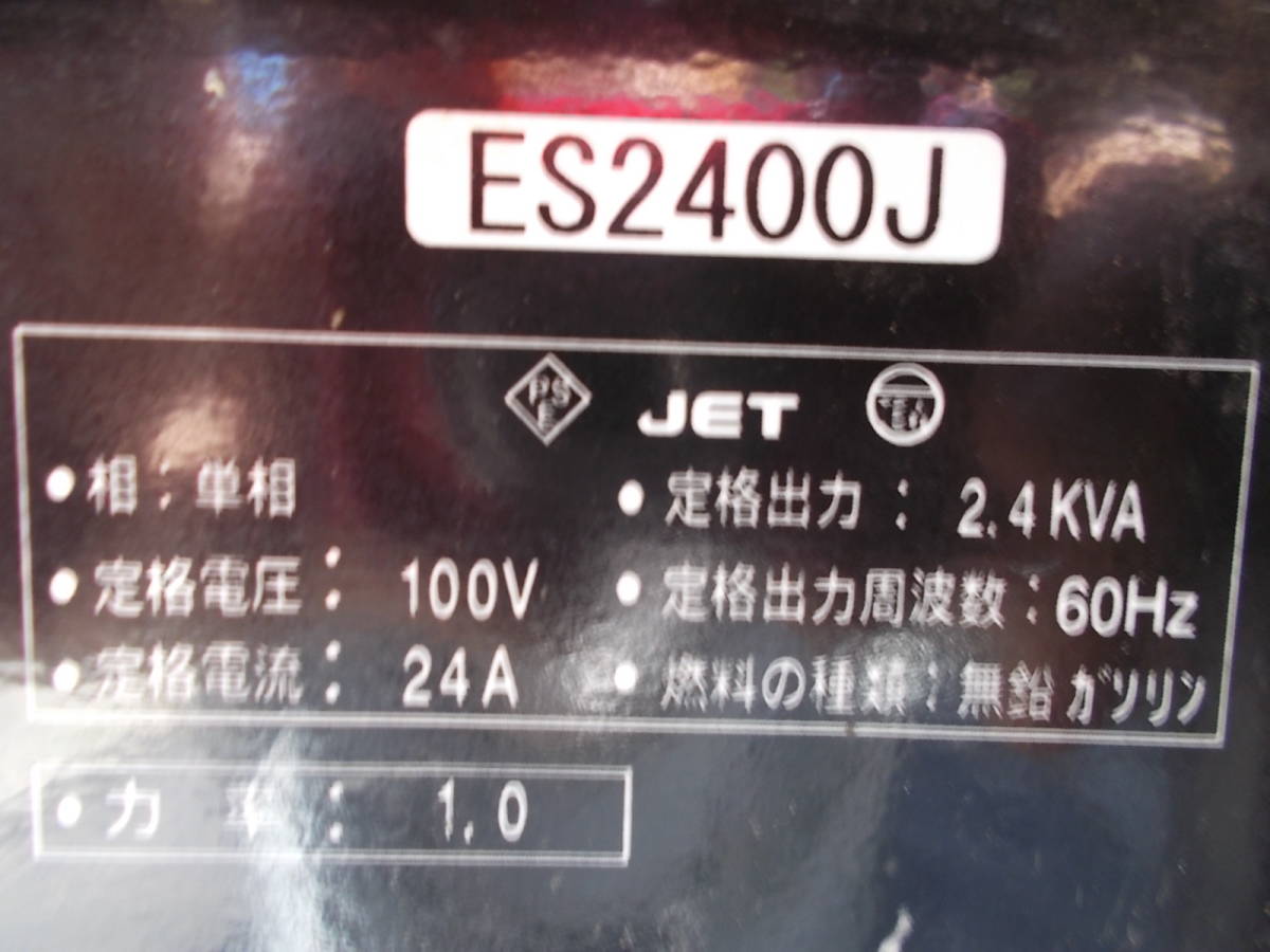 ロビンエンジン発電機ES2400J・実動・引取り希望(エンジン発電機