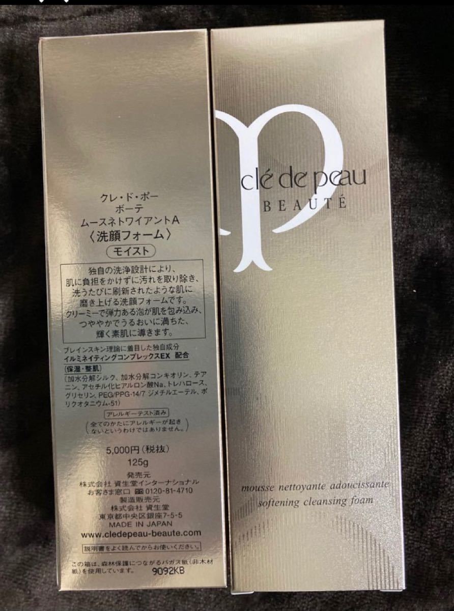 ☆新品☆資生堂 クレドポーボーテ ムースネトワイアント A 洗顔 モイスト しっとり 洗顔フォーム125g*2本セット www.esole.eu