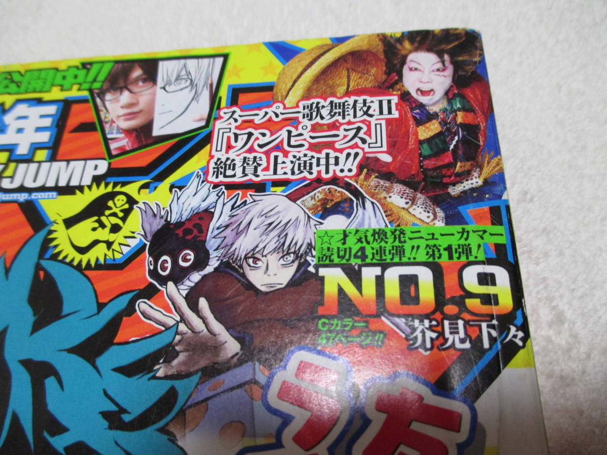 週刊少年ジャンプ 2015年 46号 表紙 巻頭カラー 僕のヒーロー 週刊少年ジャンプ 2015年 46号 表紙 巻頭カラー 僕のヒーロー