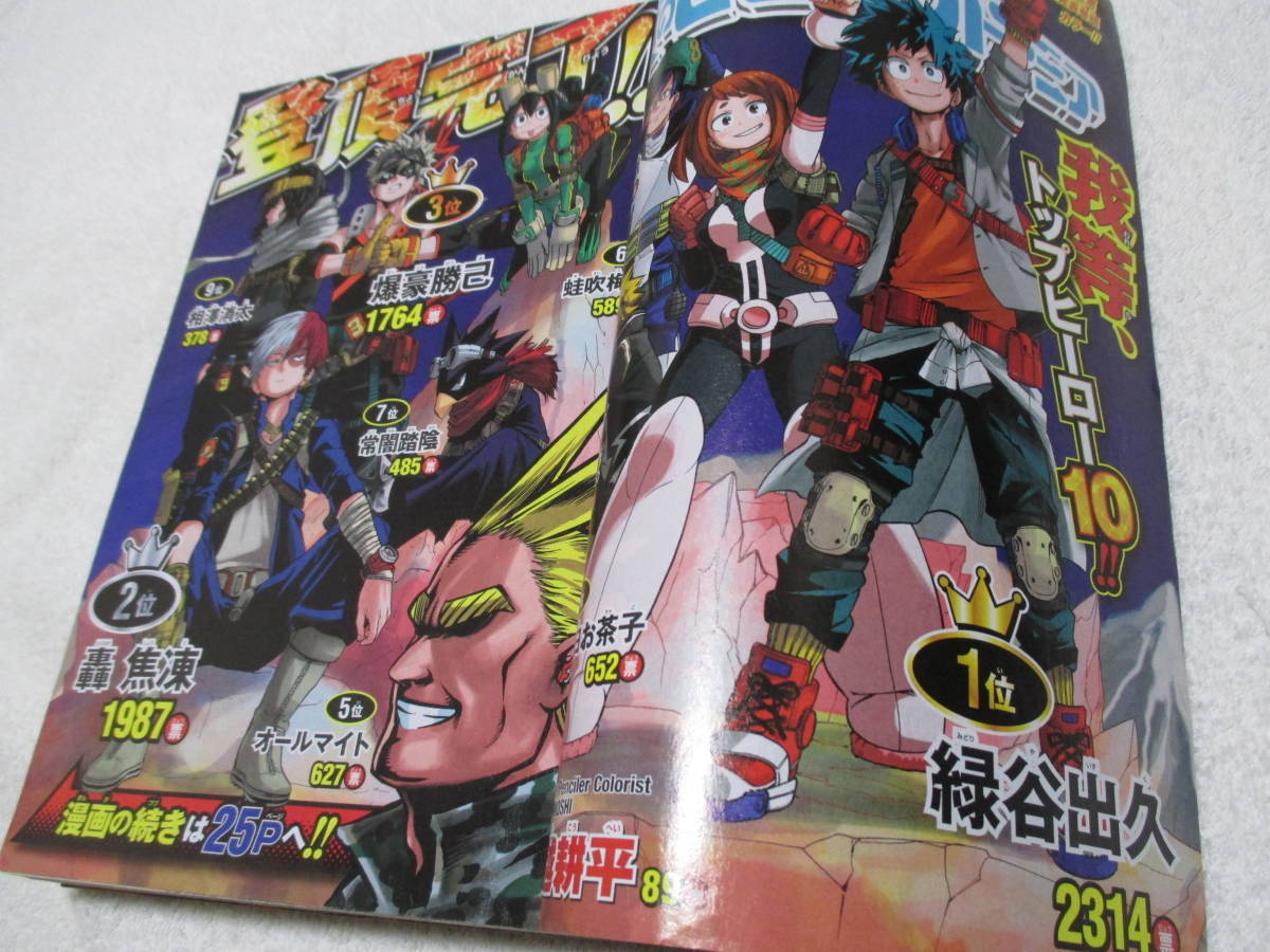 週刊少年ジャンプ 2015年 46号 表紙 巻頭カラー 僕のヒーロー 週刊少年ジャンプ 2015年 46号 表紙 巻頭カラー 僕のヒーロー