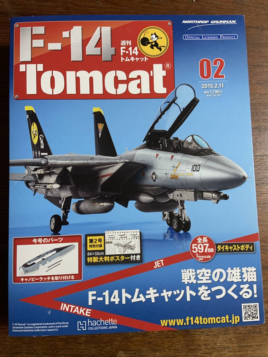 ☆アシェット 1/32 F14トムキャット 1〜140 フルコンプリート ☆ ☆アシェット 1/32 F14トムキャット 1〜140 フルコンプリート ☆